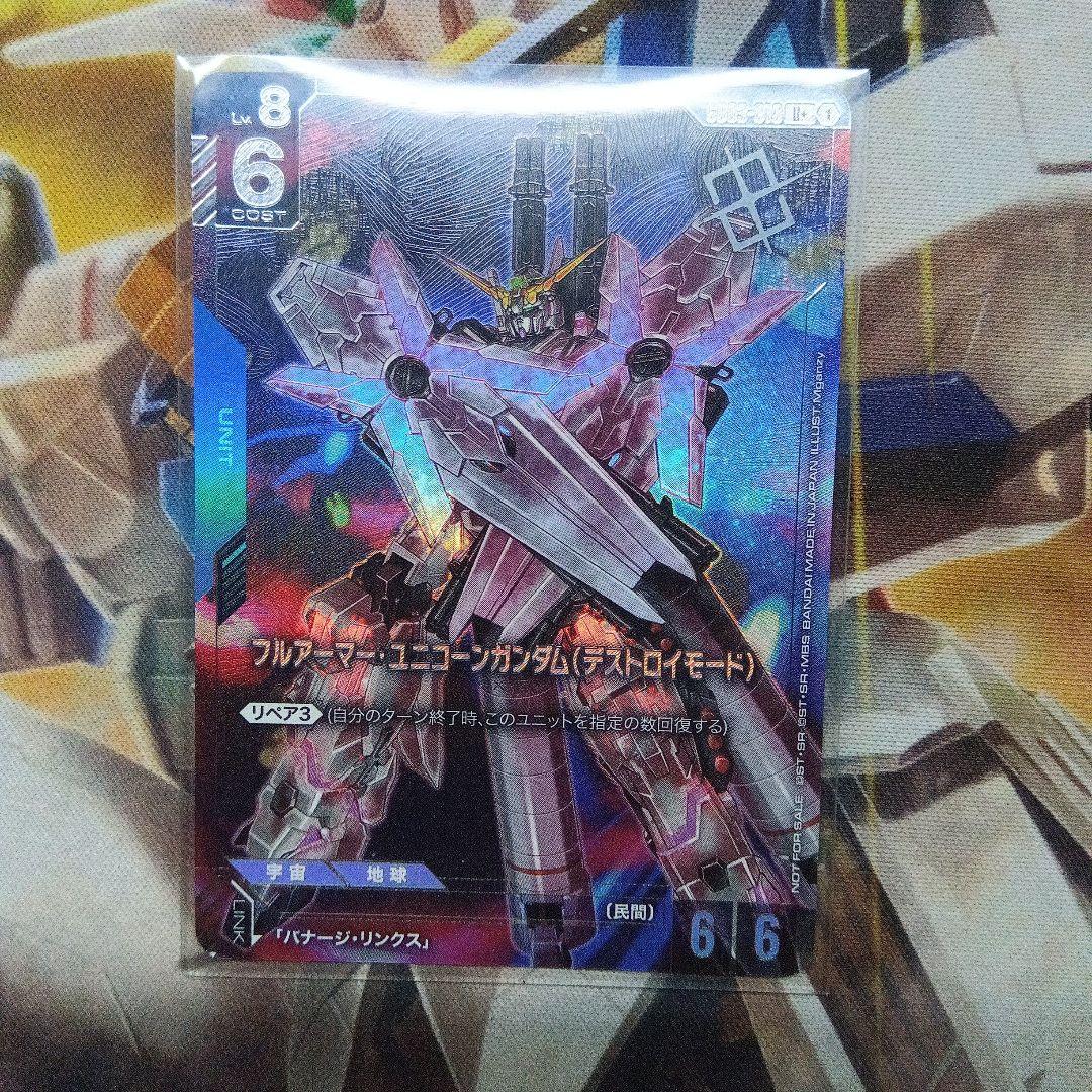 M*G様 ガンダムカードゲーム　フルアーマーユニコーンガンダムデストロイモード優