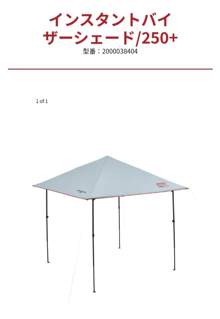 【新品】Coleman　インスタントバイ ザーシェード/250+