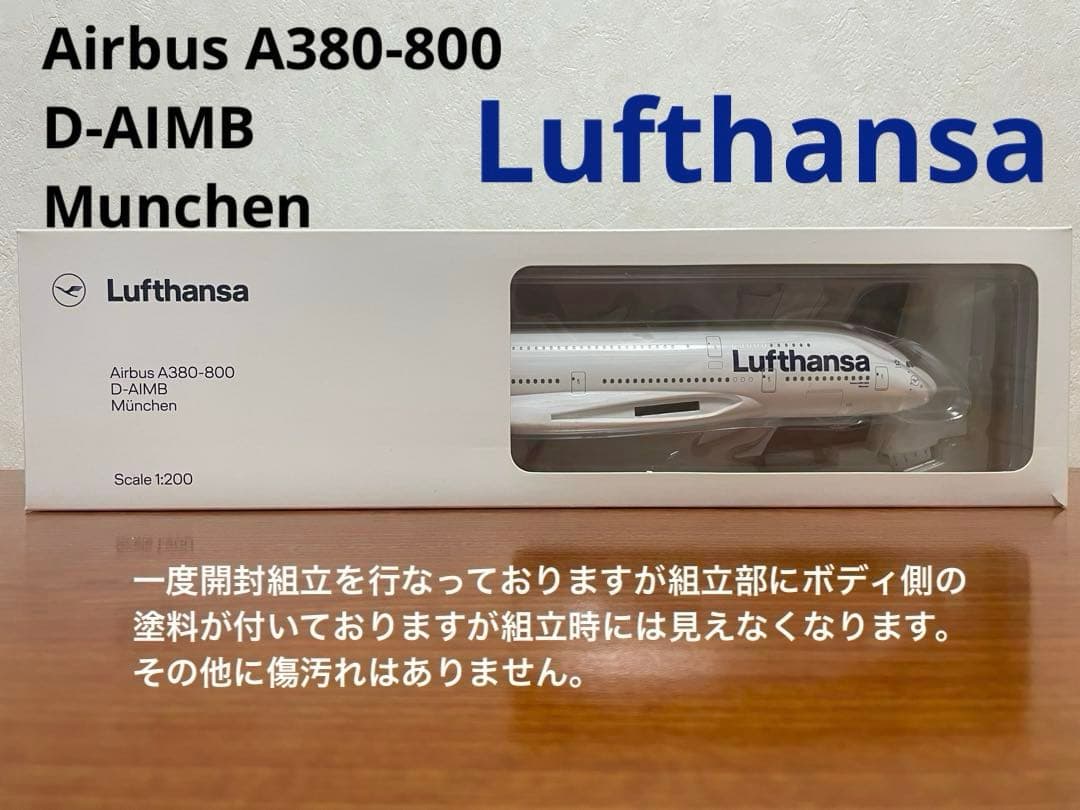 航空機・ヘリコプター Lufthansa Airbus A380-800 D-AIMB 1/200