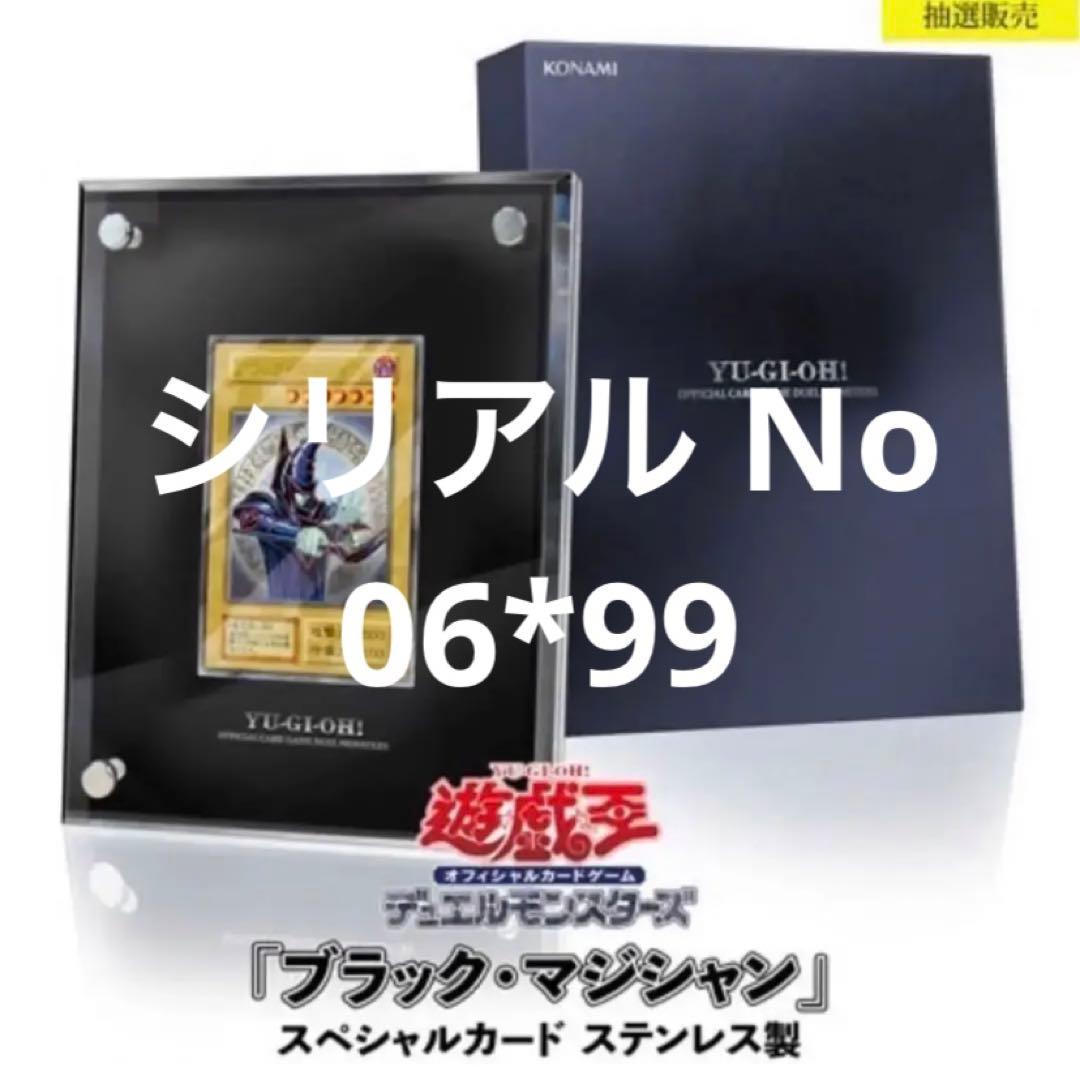 遊戯王ブラック·マジシャンスペシャルカード（ステンレス製）ブラマジ