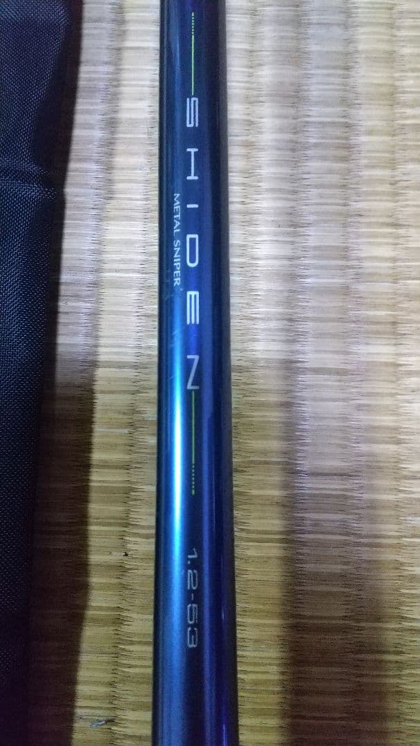 ダイワ 紫電 シデン 1.2-53 磯竿