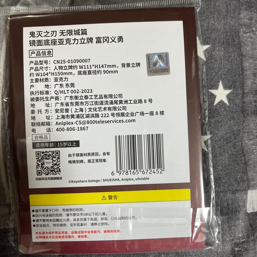鬼滅の刃　無限城編　猗窩座再来　冨岡義勇 アクリルスタンド 中国限定品