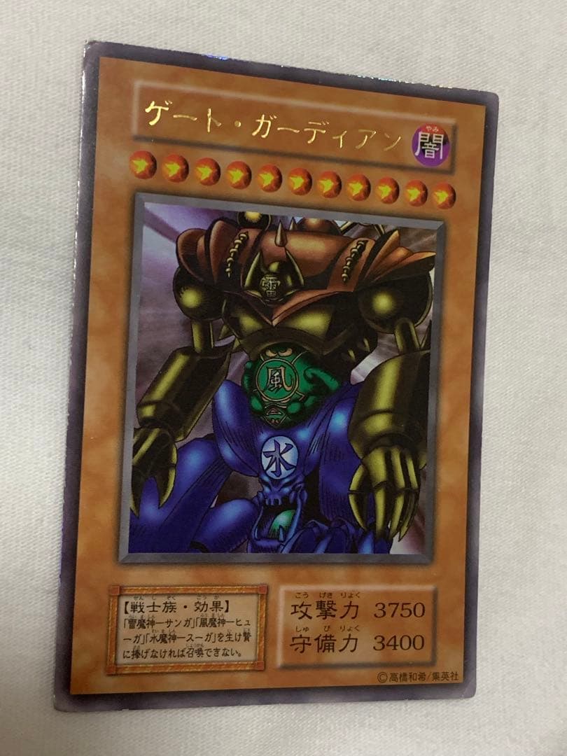 遊戯王　ゲート・ガーディアン　初期　3枚セット
