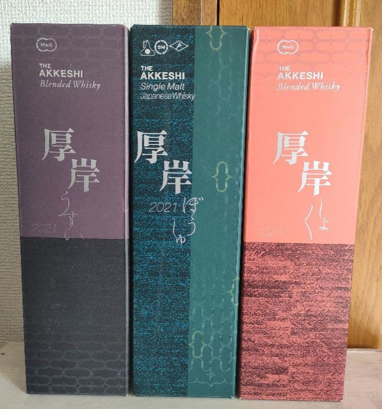 堅展実業　厚岸ウイスキー「二十四節気シリーズ」第二弾〜第四弾　三本セット