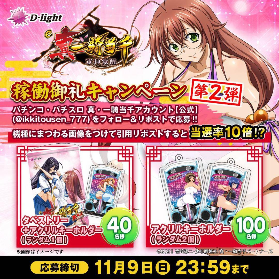 【X応募】一騎当千•タペストリー