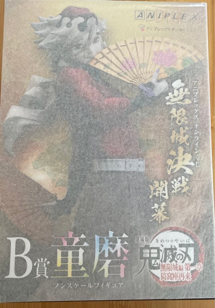 【鬼滅の刃】アニプレックス　オンラインくじ ノンスケールフィギア　B賞　童磨