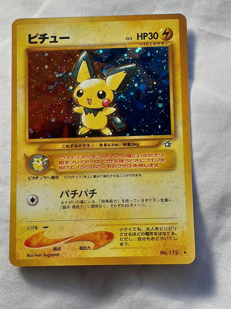 ポケモンカード旧裏 ピチュー金銀新世界へ 未使用、美品
