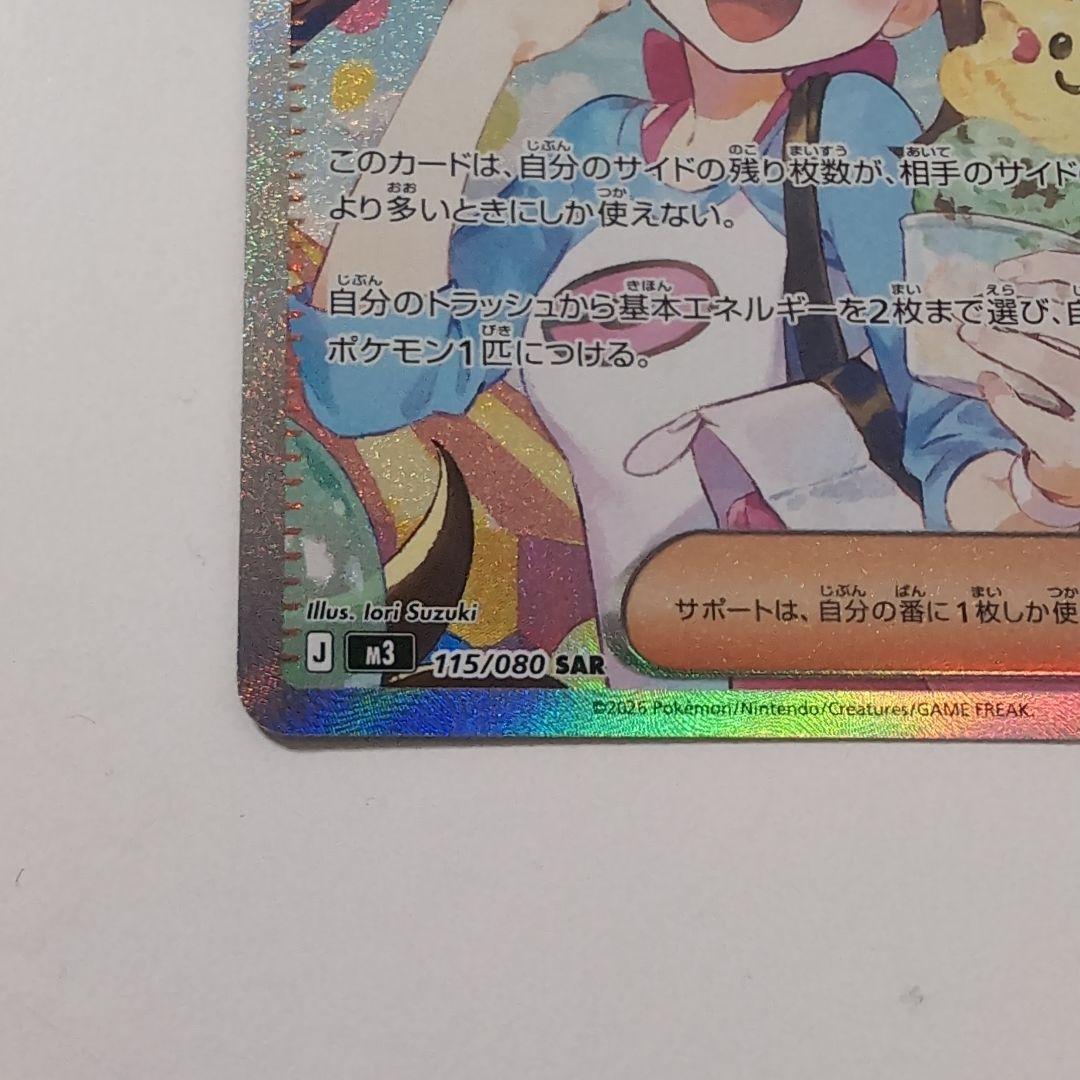 ポケモンカード　メイのはげましsar