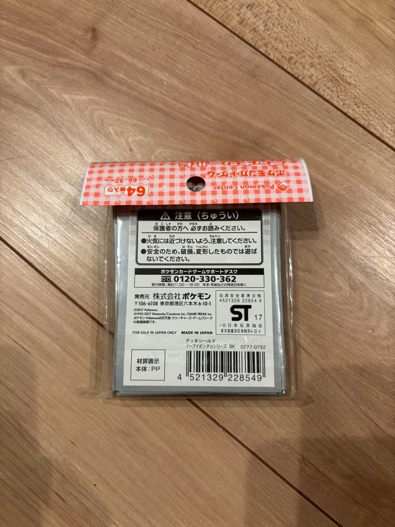 ポンチョを着たイーブイ スリーブ ブラッキー