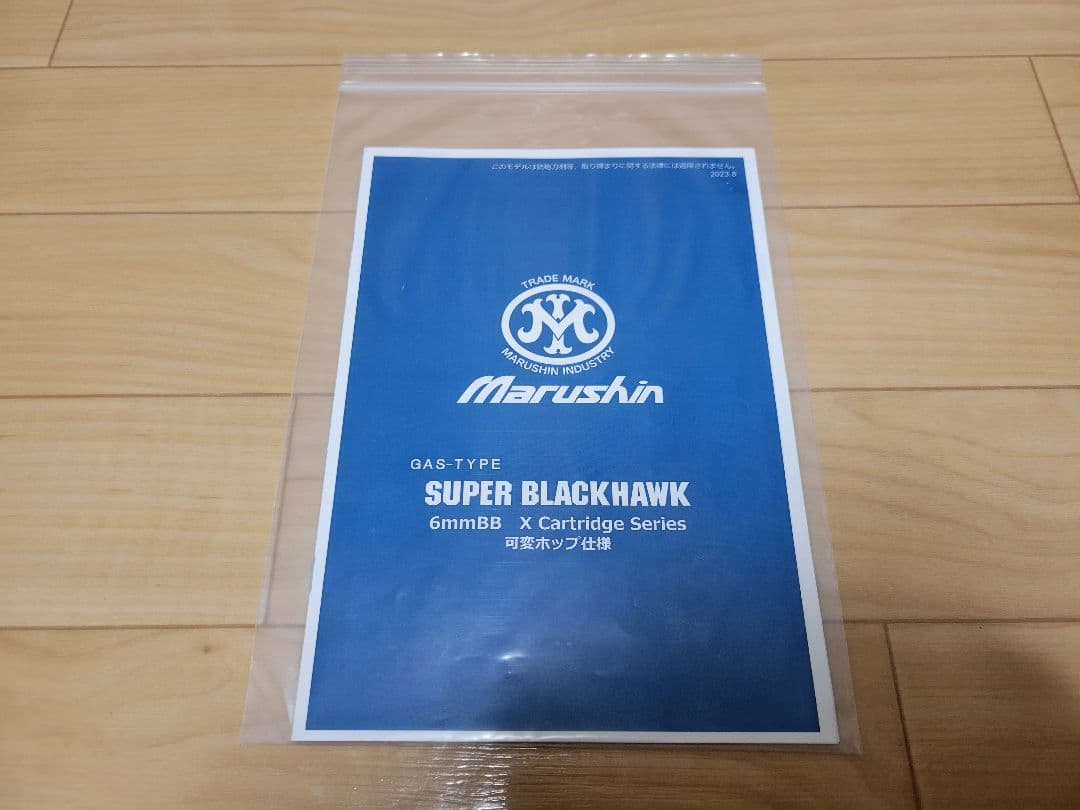 で*い様 マルシンSuper Blackhawk ガスガン