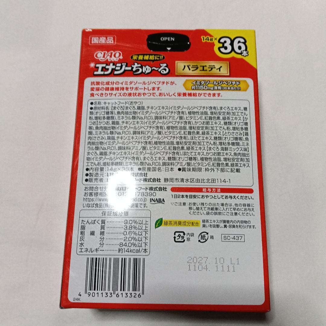 ちゅ～る　豪華ボックスバラエティ　コージー 海鮮 エナジー プレミアム 焼かつお
