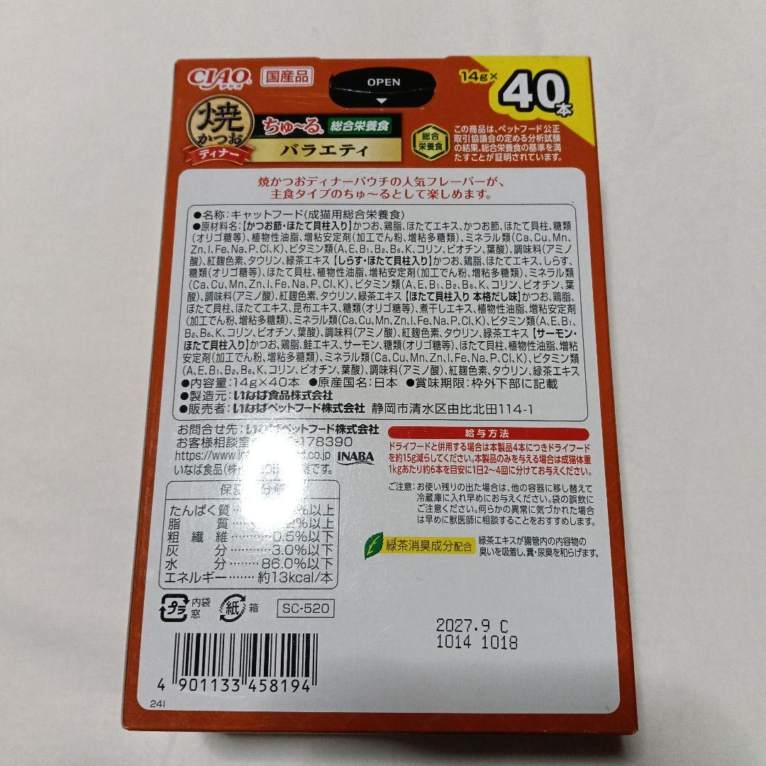 ちゅ～る　豪華ボックスバラエティ　コージー 海鮮 エナジー プレミアム 焼かつお