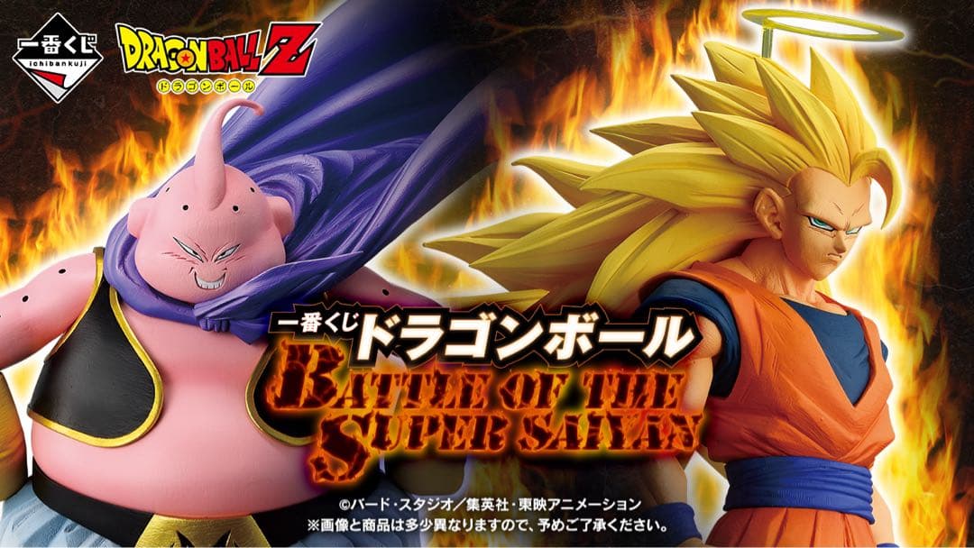 ドラゴンボール　一番くじ　1ロット未開封セット