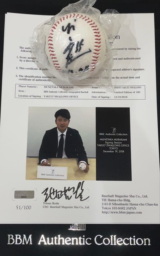 ヤクルト　村上宗隆　プロ初ホームラン　bbm 記念サインボール 直筆サイン