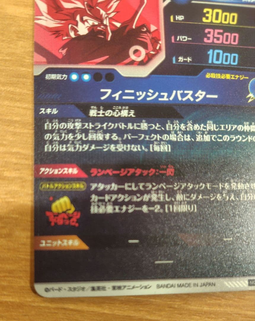 スーパードラゴンボールダイバーズ　 SDVTP-001 SDVTP-002