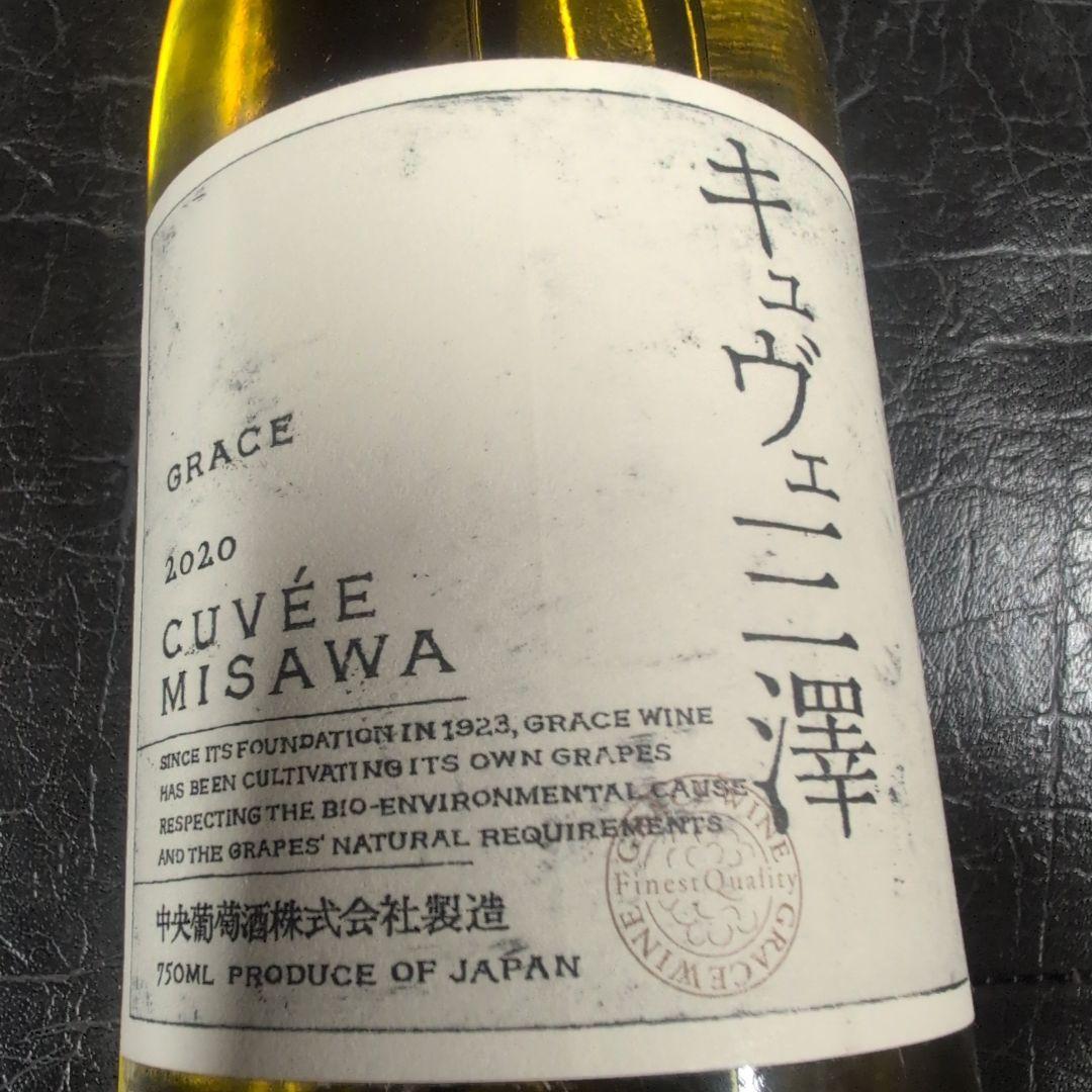 キュヴェ三澤ワイン 2014 & 2020 750ML