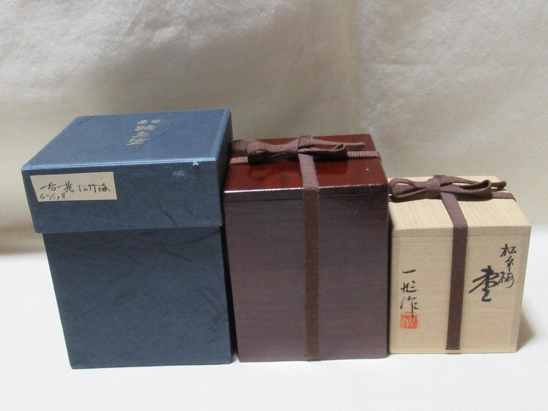 茶道具　輪島塗　松竹梅蒔絵　棗　一后一兆作　共箱