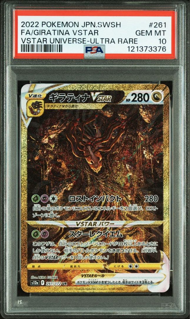 PSA10四神パルキア/ディアルガ/ギラティナ/アルセウスUR 4枚セット　連番