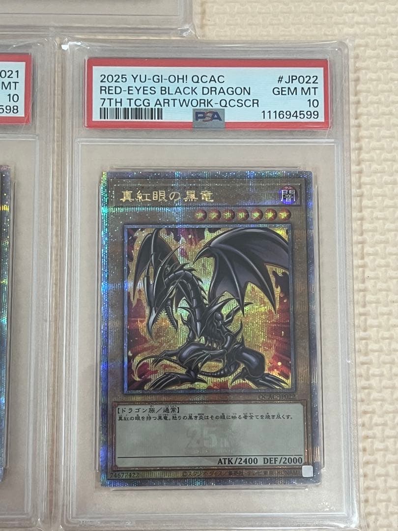 ブラックマジシャンガール 青眼の白龍 真紅眼のき黒竜 25 PSA10 3連番