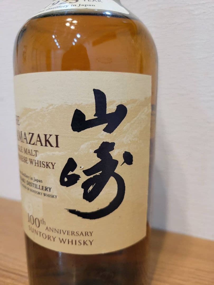 山崎 シングルモルトウイスキー 100周年記念