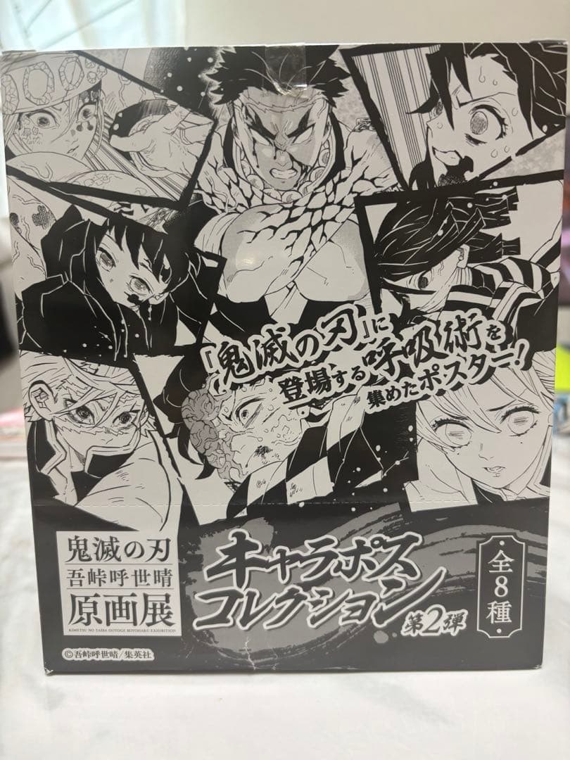 【全8種セット•未開封】鬼滅の刃　吾峠呼世晴原画展　キャラポスコレクション