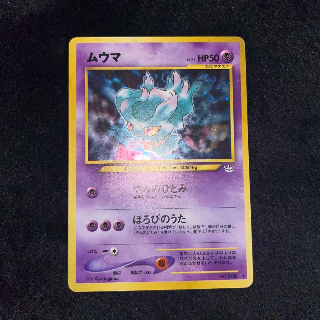 ポケモンカード旧フーディン、ゴースト、スリーパー、ソーナンス、ムウマ、ヤドキング