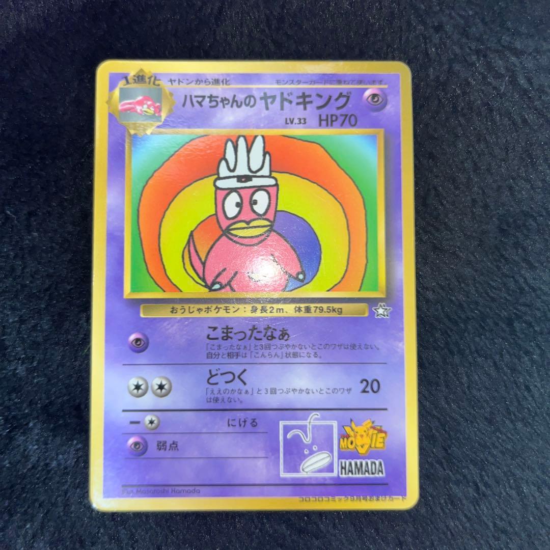 ポケモンカード旧フーディン、ゴースト、スリーパー、ソーナンス、ムウマ、ヤドキング