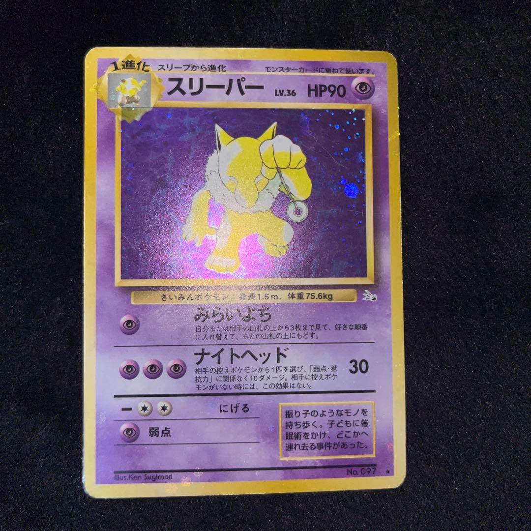 ポケモンカード旧フーディン、ゴースト、スリーパー、ソーナンス、ムウマ、ヤドキング