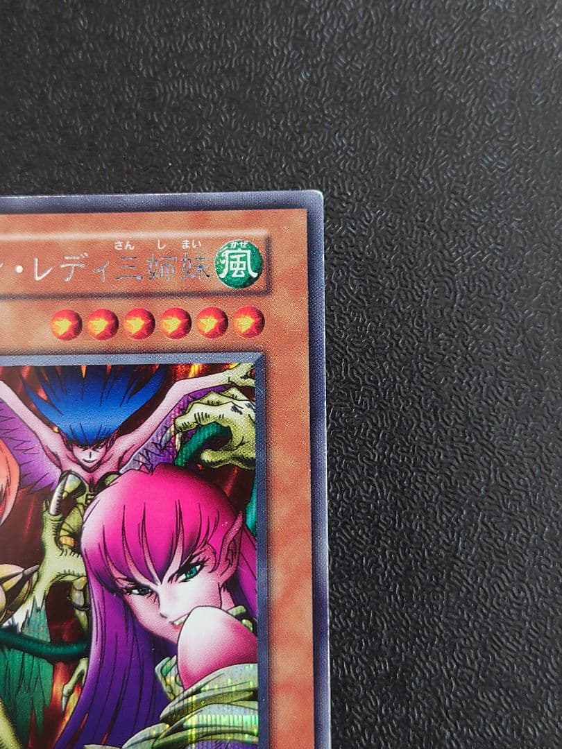 ④　ハーピィレディ三姉妹　初期　シークレット　遊戯王