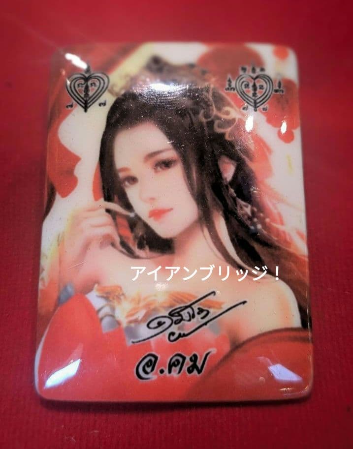 【藝術品】タイのお守りプラクルアン！九尾の狐！恋愛＆金運＆仕事運がアップ！！