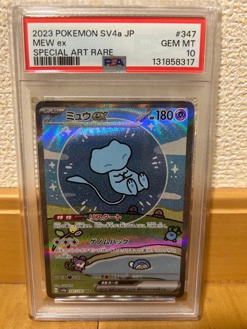 ミュウex SAR SV4a シャイニートレジャーex