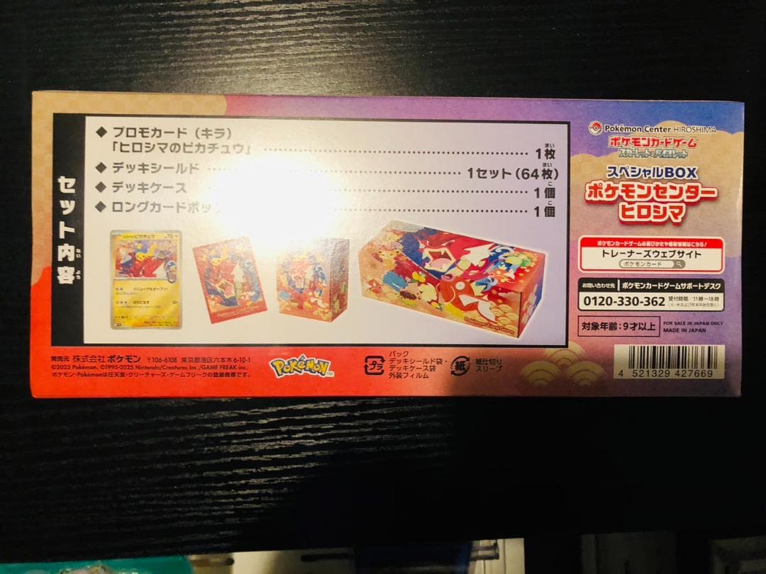 新品未開封　即日発送　ポケモンセンターヒロシマ スペシャルbox