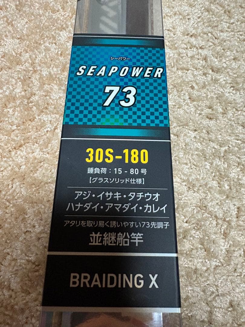ダイワシーパワー 73 30S-180・N