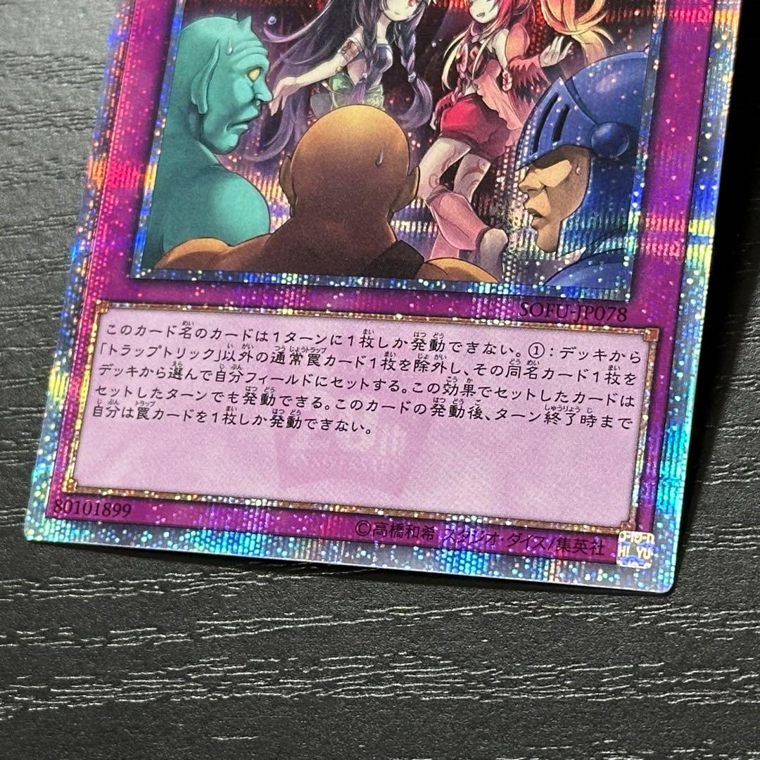 遊戯王 トラップトリック 20th 3枚 日版