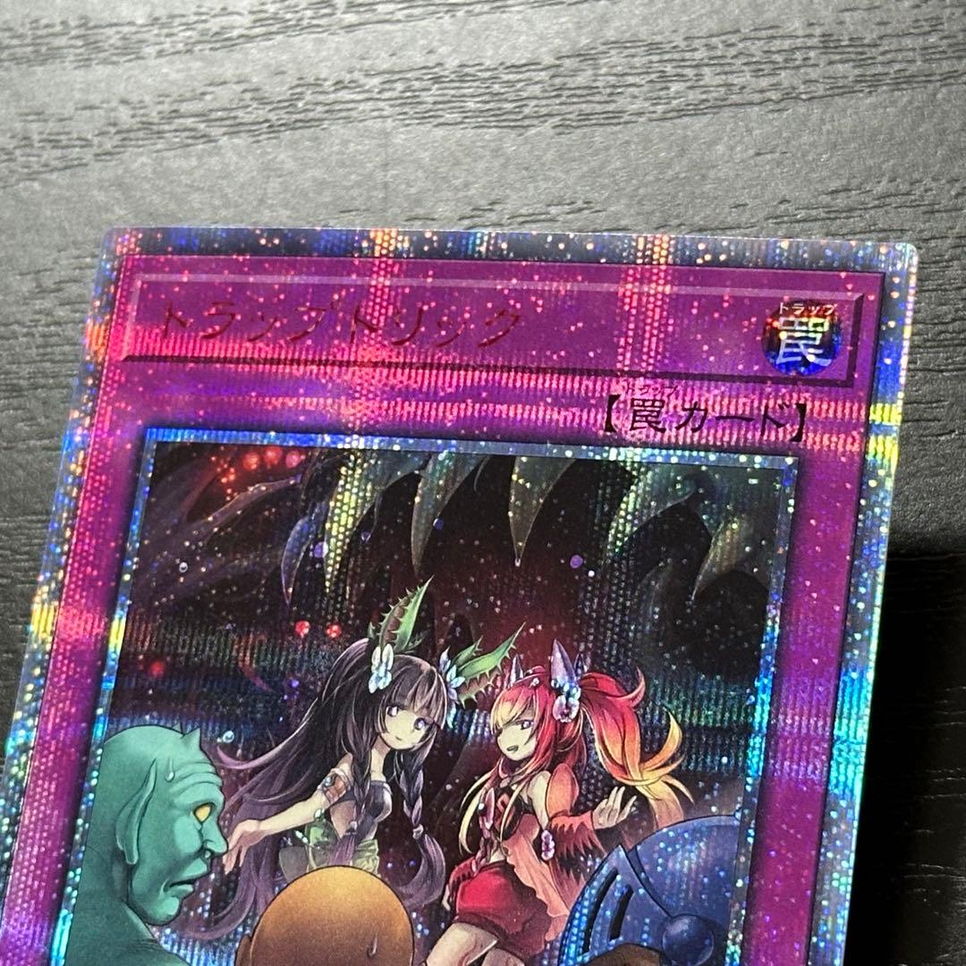 遊戯王 トラップトリック 20th 3枚 日版