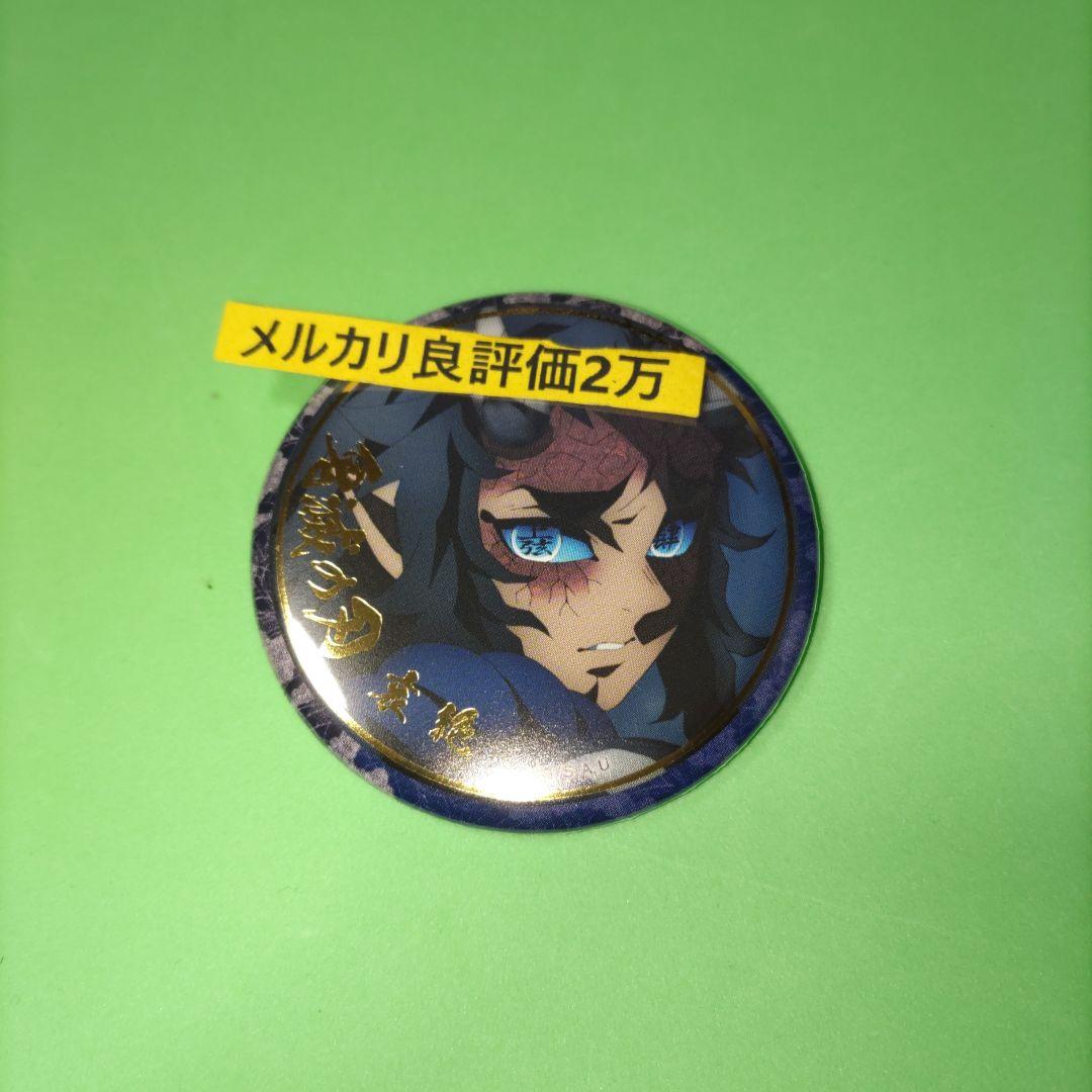 ⑥③ 鬼滅の刃　刀鍛冶の里編　絵巻　終ノ巻　箔押し缶バッジ　哀絶