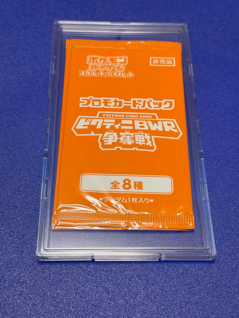 ポケモンカード ビクティニ BWR 288/SV-P + プロモカードパック×2