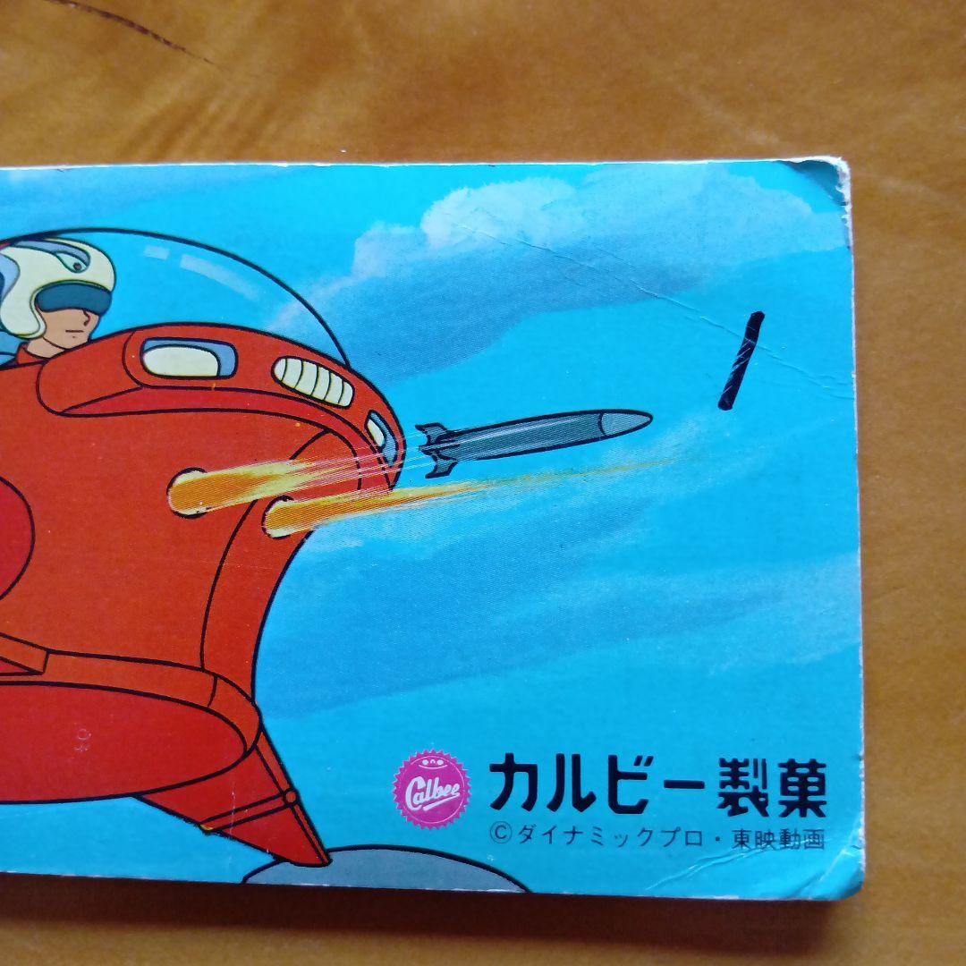 永井豪マジンガーZ／カルビー／ミニカード&アルバム／昭和レトロ／希少／まとめ売り