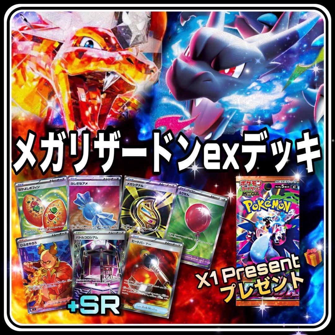 構築済みデッキ　メガリザードンex デッキ　リーリエの決心　SR