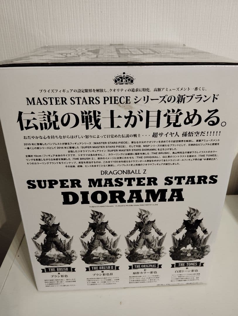 ドラゴンボール 孫悟空 smsd　04 tones モノクロ フィギュア　白黒