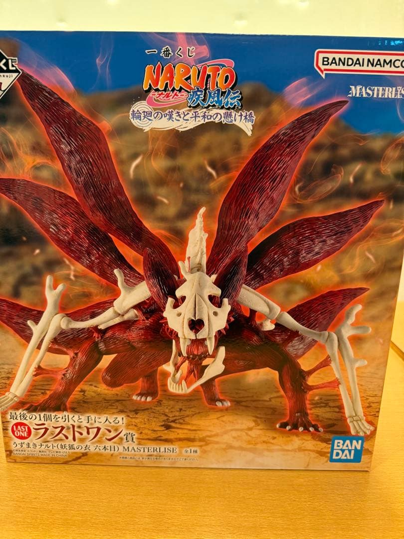 ナルト一番くじ　うずまきナルト　ラストワン賞