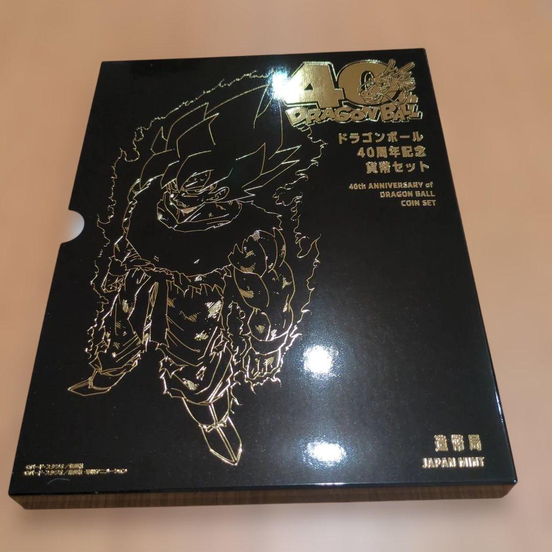 ドラゴンボール造幣局40周年記念 貨幣セット【オマケ付】