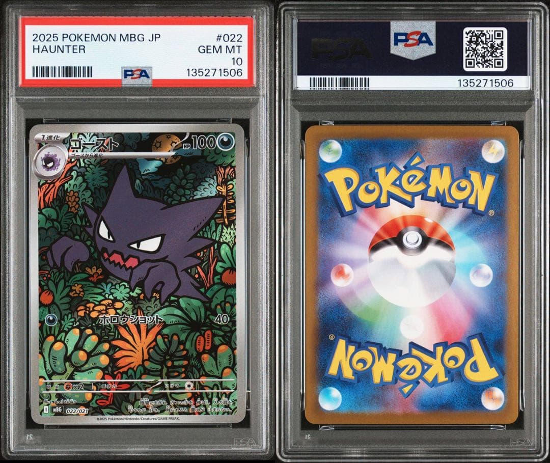 ミツルの思いやり　PSA10 ゴースト　PSA10