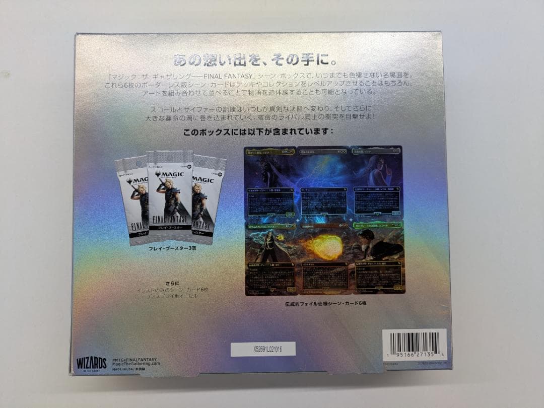 MTG　ファイナルファンタジーⅧ　シーンボックス　運命の予兆