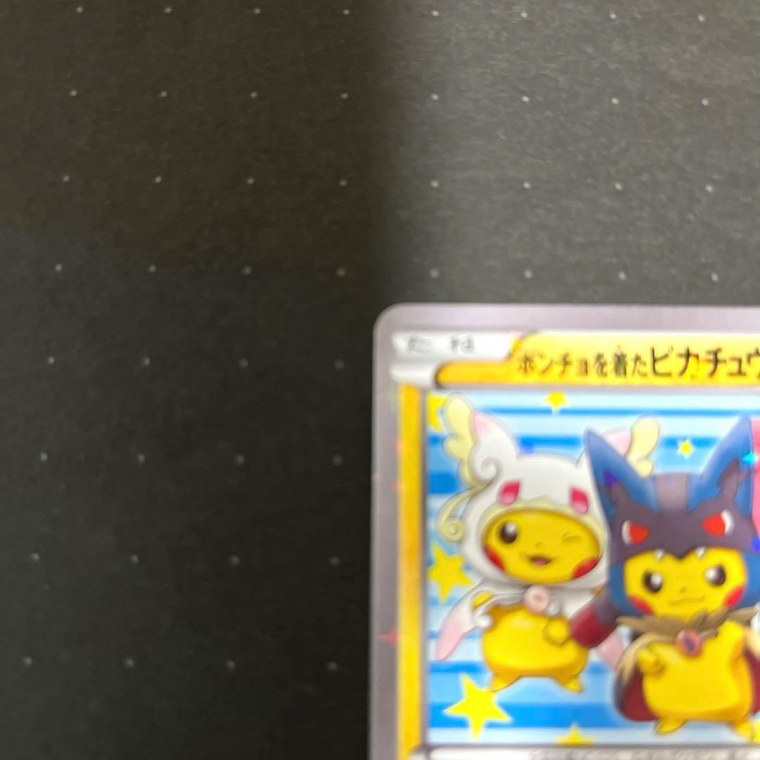 【希少】ポンチョを着たピカチュウ 203/XY-P ポケモンカード