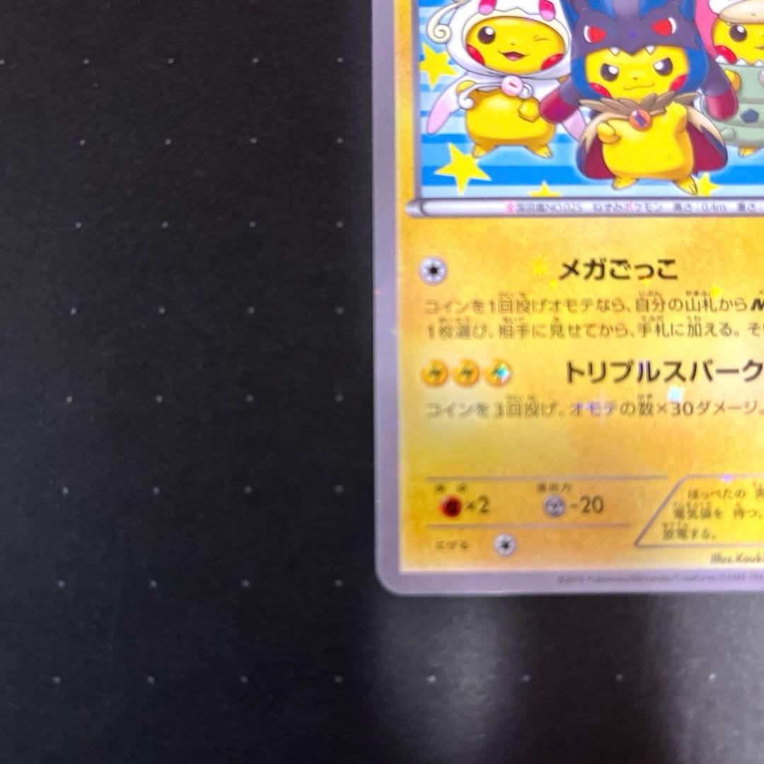 【希少】ポンチョを着たピカチュウ 203/XY-P ポケモンカード