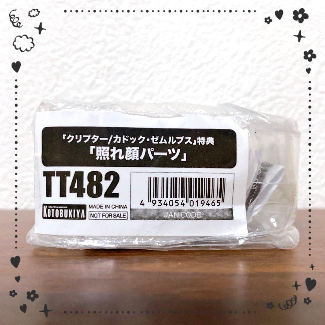 【未開封】Fate/Grand Order クリプター コトブキヤ購入特典付き