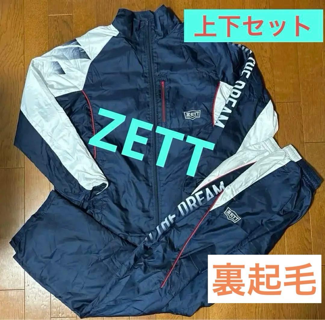 【値下げ不可】ZETT ゼット ウインドブレーカー 上下 セットアップ 裏起毛