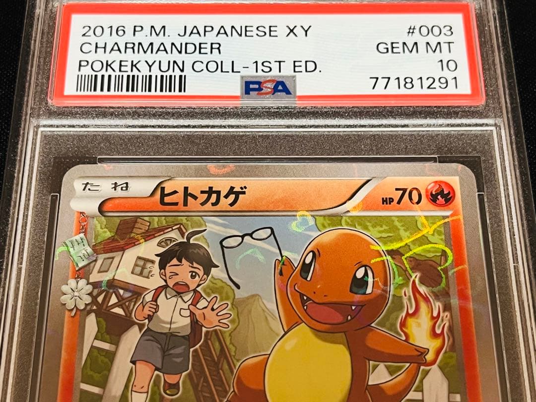 ポケモンカード　ポケキュン ヒトカゲ cp3 1ED PSA10 連番4枚セット