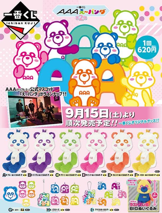 AAA 第2弾 第3弾 一番くじ 西島隆弘